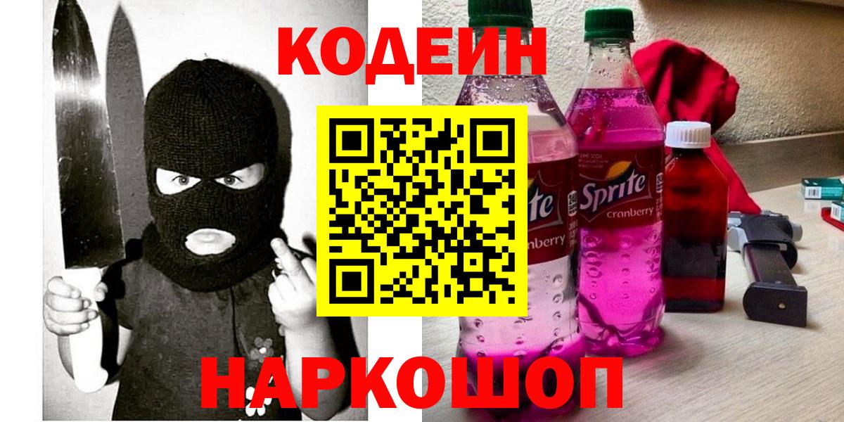 Кодеин напиток Lean (лин)  Вход с VPN  Codein напиток Lean (лин)  Химки 