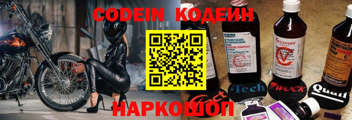 Codein Purple Drank Химки