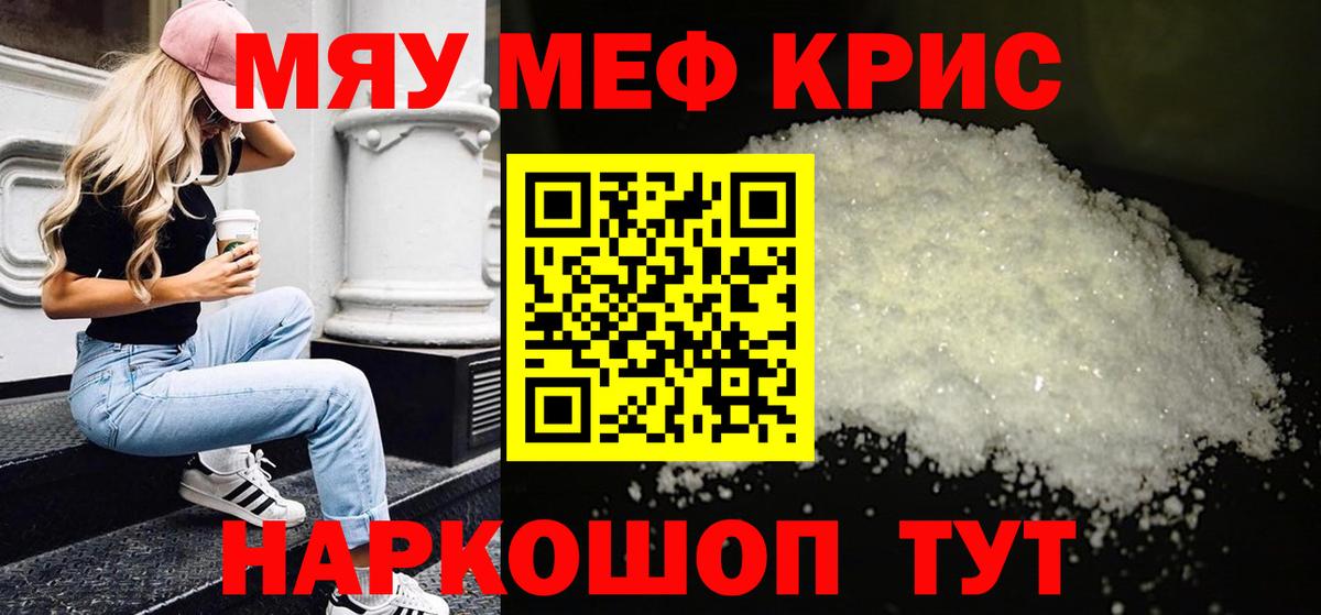 Меф VHQ  Вход с VPN  МЯУ-МЯУ мука  Химки 