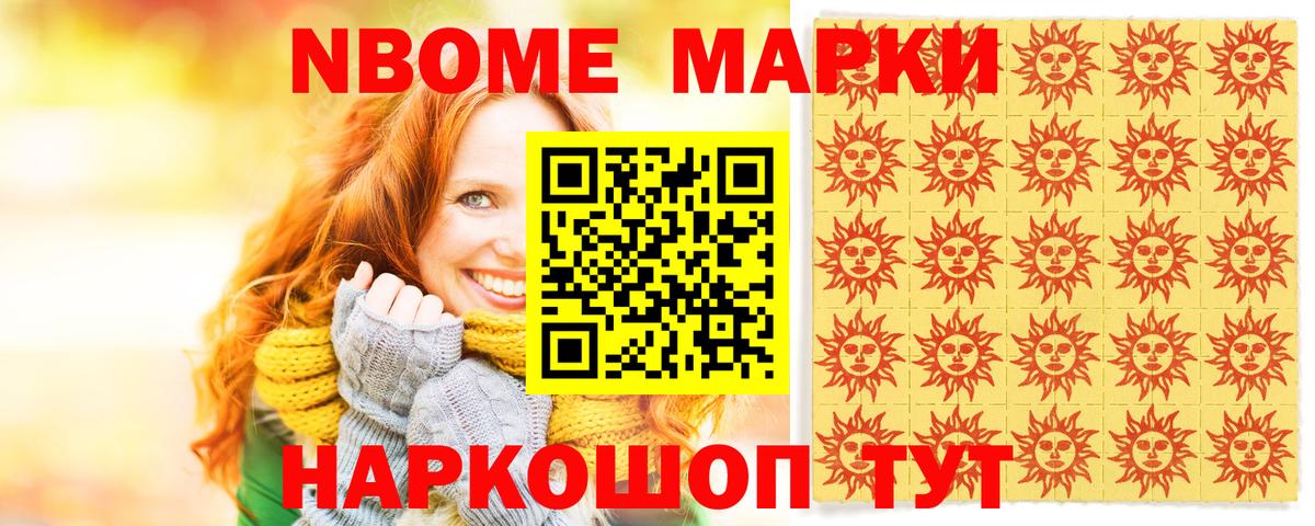 Марки NBOMe 1,5мг  Марки NBOMe 1,5мг  Вход с VPN  Химки 